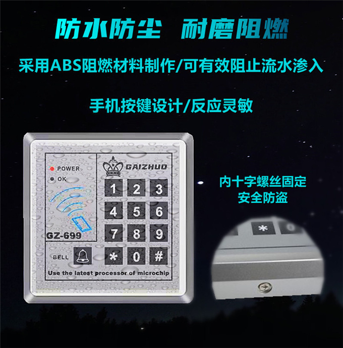 盖卓699门禁系统IDIC一体机密码锁刷读卡控制器