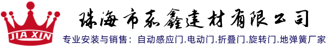 珠海市嘉鑫建材有限公司